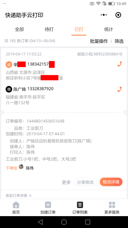 4月17日太原客戶快遞單