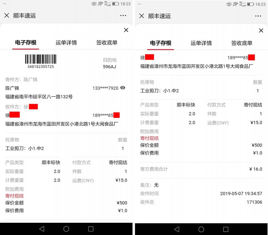 5月7日漳州客戶快遞單