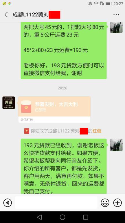 5月29日成都客戶轉(zhuǎn)賬193元至微信賬戶