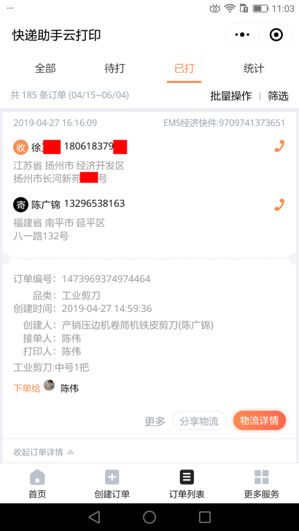 4月27日揚(yáng)州客戶快遞單