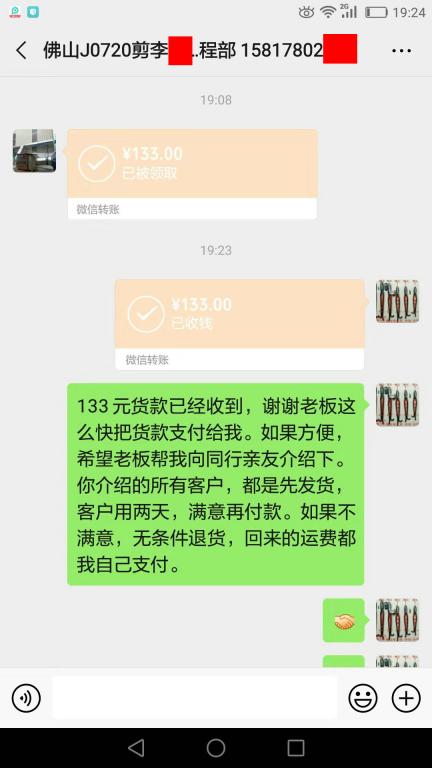 7月28日佛山客戶轉(zhuǎn)賬133元至微信賬戶