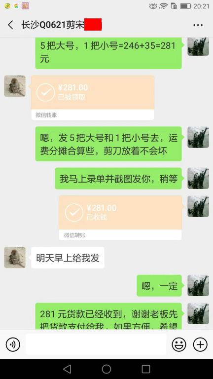 7月15日長沙客戶轉賬281元至微信賬戶