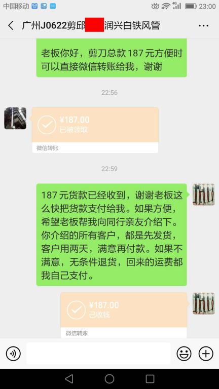 6月28日廣州客戶轉(zhuǎn)賬187元至微信賬戶
