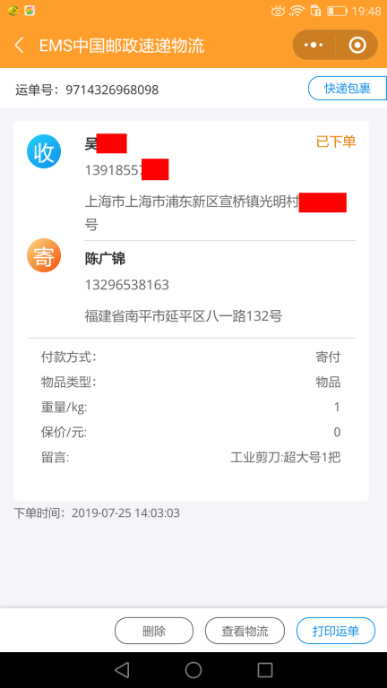 7月25日上?？蛻艨爝f單