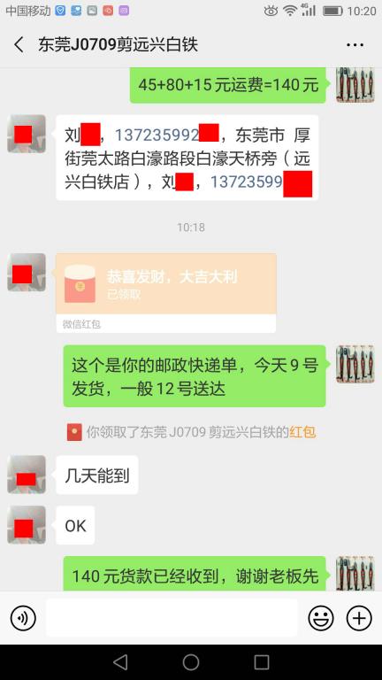 7月9日東莞客戶轉賬140元至微信賬戶