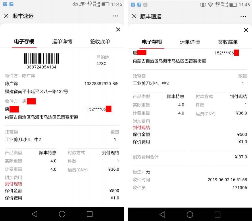 6月2日烏?？蛻艨爝f單