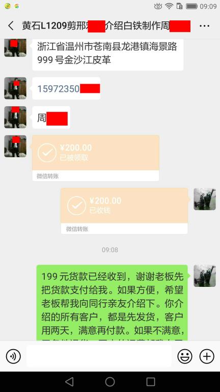 6月18日溫州客戶轉(zhuǎn)賬199元至微信賬戶