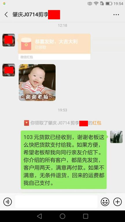 7月19日肇慶客戶轉賬103元至微信賬戶