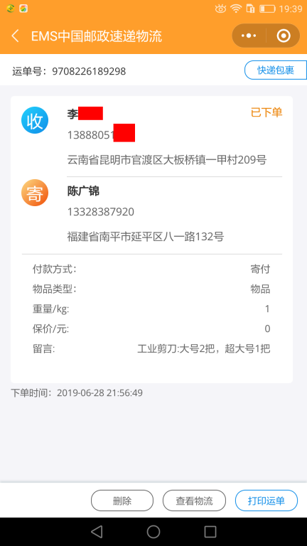 6月28日昆明客戶(hù)快遞單