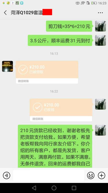 7月17日菏澤客戶轉賬210元至微信賬戶