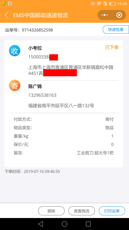 7月16日上?？蛻艨爝f單