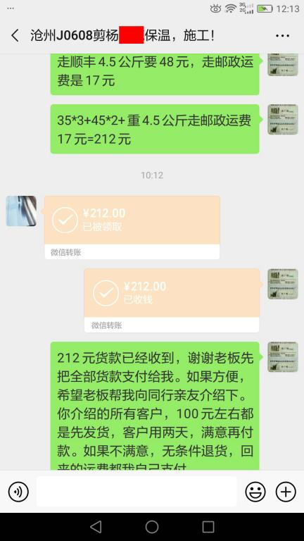 6月8日滄州客戶轉(zhuǎn)賬212元至微信賬戶