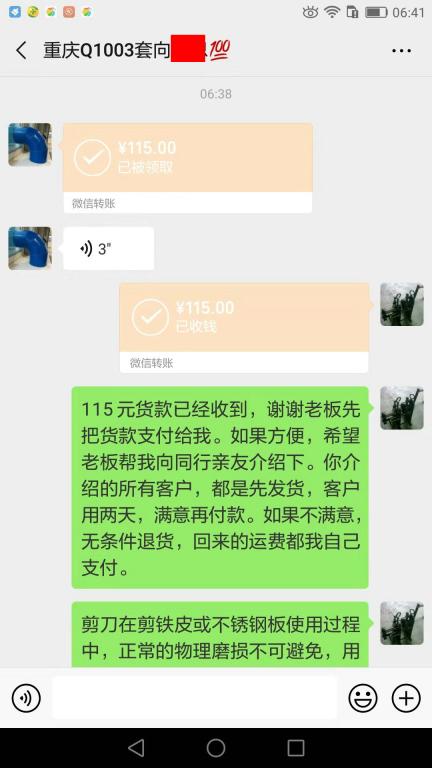 7月14日重慶客戶轉賬115元至微信賬戶
