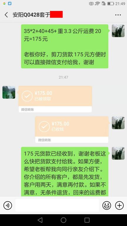 7月20日安陽客戶轉賬175元至微信賬戶