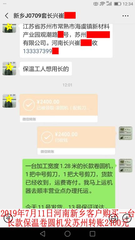 7月11日河南新鄉(xiāng)客戶轉(zhuǎn)賬2400元至微信賬戶