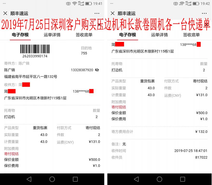 7月25日深圳客戶快遞單