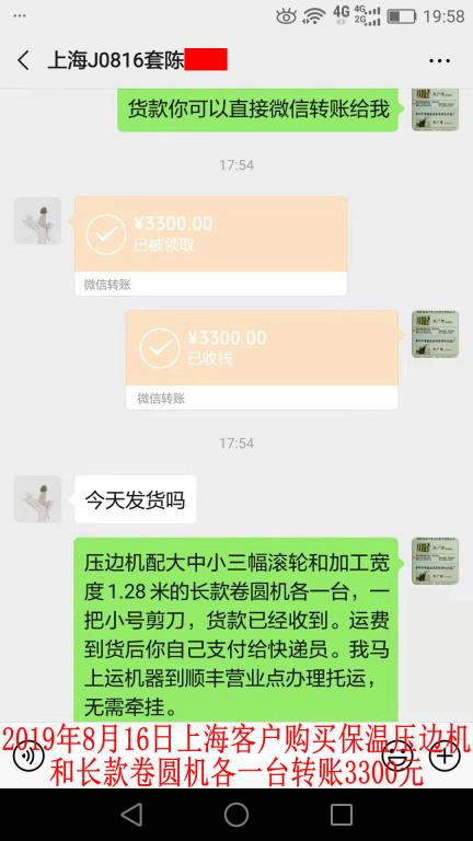 8月16日上?？蛻艮D(zhuǎn)賬3300元至微信賬戶