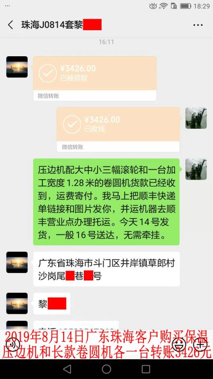 8月14日珠?？蛻艮D(zhuǎn)賬3426元至微信賬戶