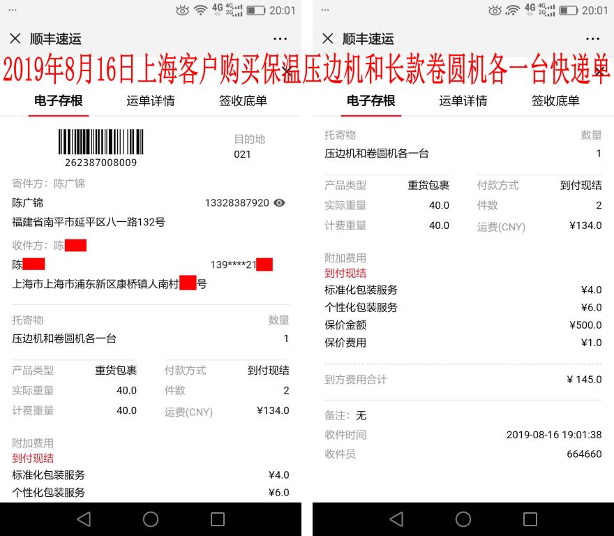 8月16日上?？蛻艨爝f單