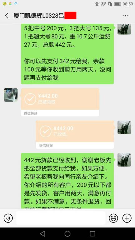 9月7日廈門(mén)客戶轉(zhuǎn)賬442元至微信賬戶
