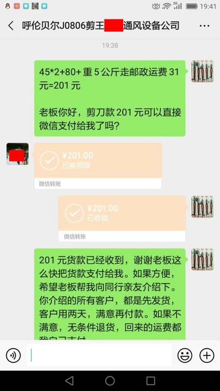 8月27日呼和浩特客戶轉(zhuǎn)賬201元至微信賬戶