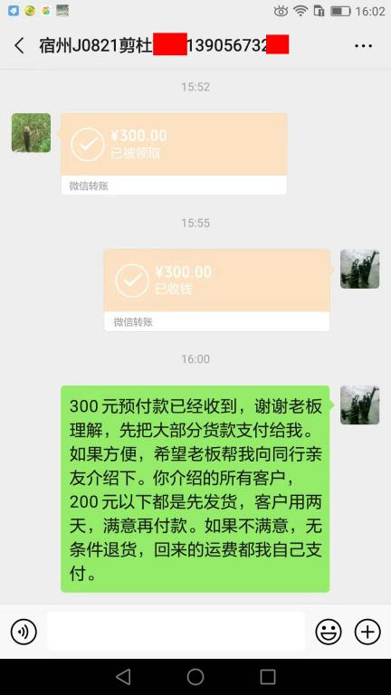 8月21日宿州客戶轉(zhuǎn)賬300元至微信賬戶