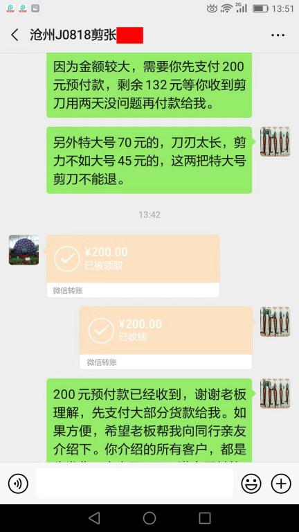 8月20日滄州客戶轉(zhuǎn)賬200元至微信賬戶