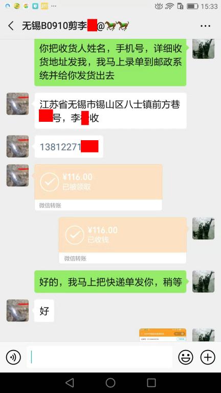 9月3日無(wú)錫客戶轉(zhuǎn)賬116元至微信賬戶