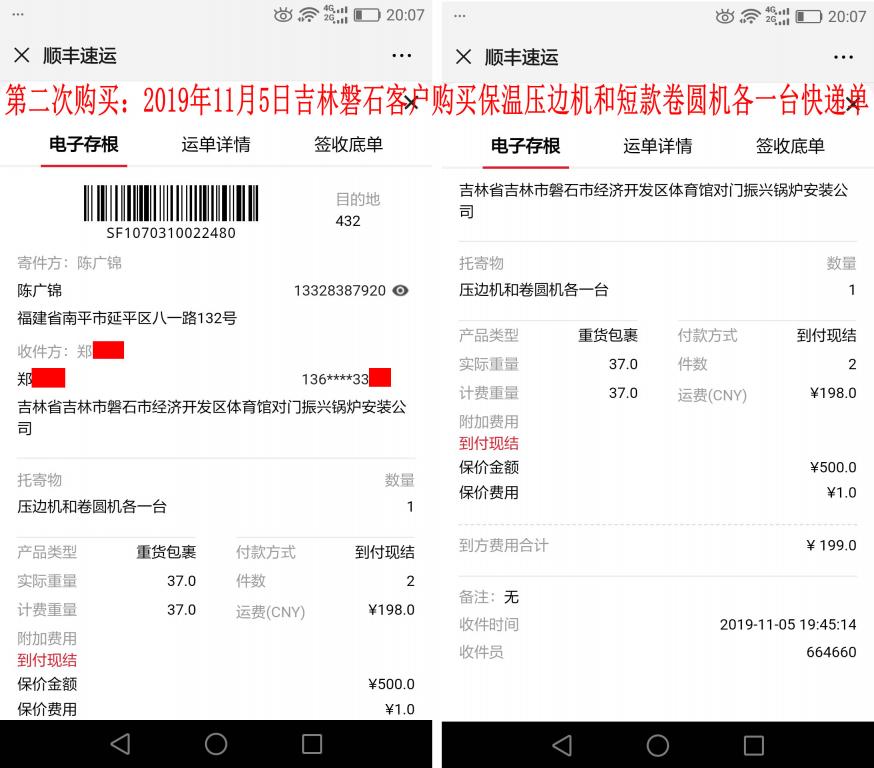 第二次購(gòu)買11月5日磐石客戶快遞單