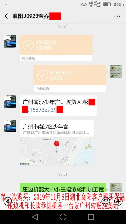 第二次購買11月8日襄陽客戶轉(zhuǎn)賬3425元
