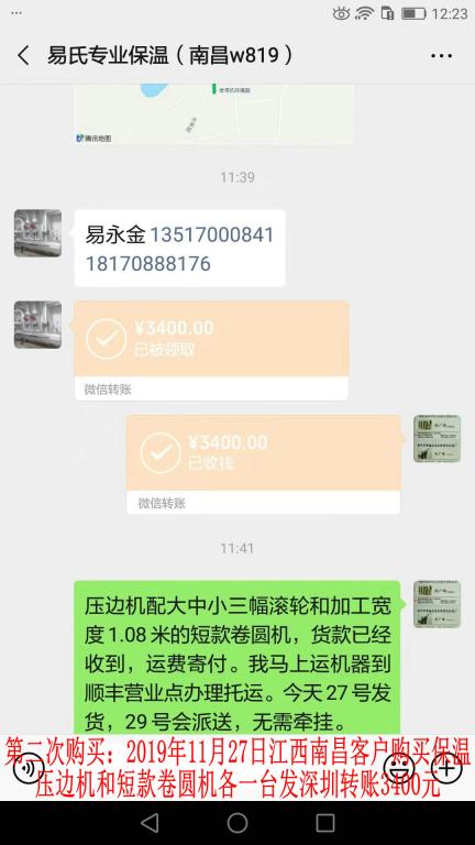 第二次購買11月27日南昌客戶轉(zhuǎn)賬3400元