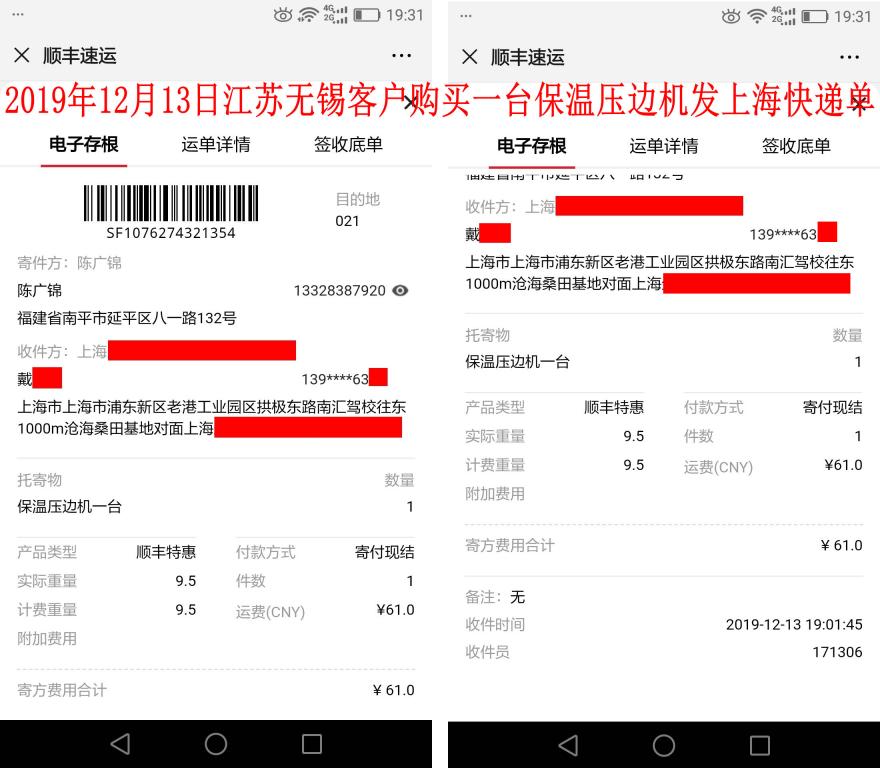 12月13日無(wú)錫客戶發(fā)上?？爝f單
