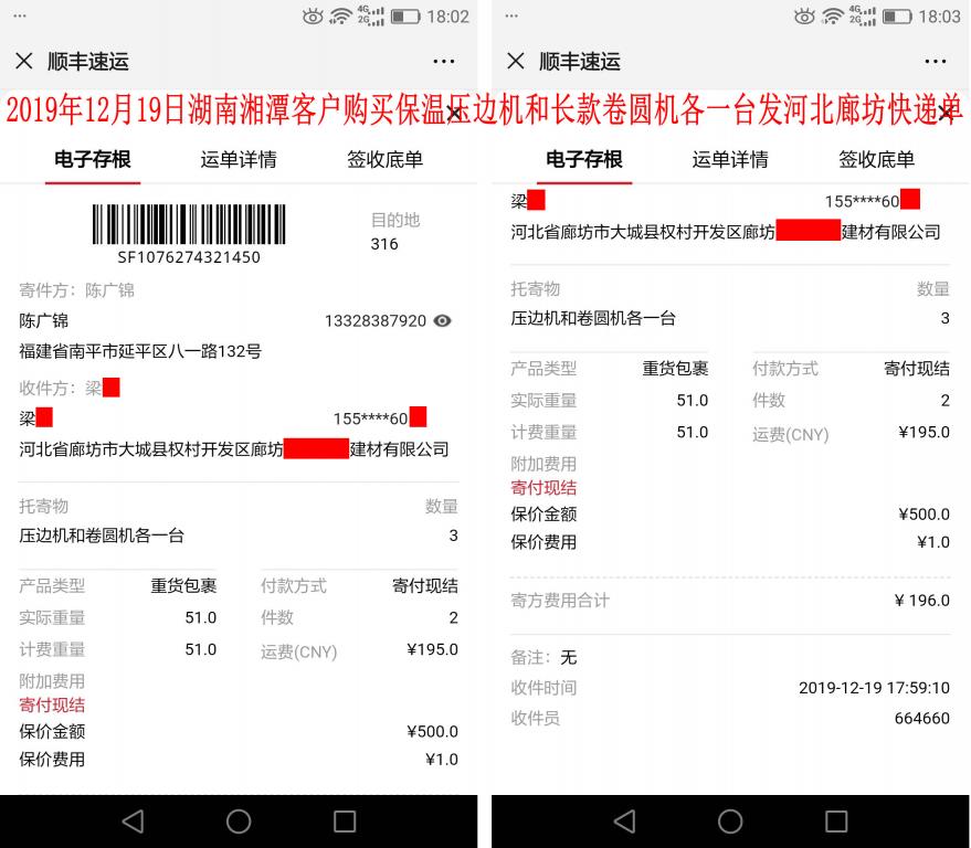 12月19日湘潭客戶發(fā)廊坊快遞單