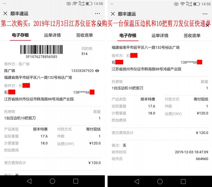 第二次購(gòu)買12月3日儀征客戶快遞單