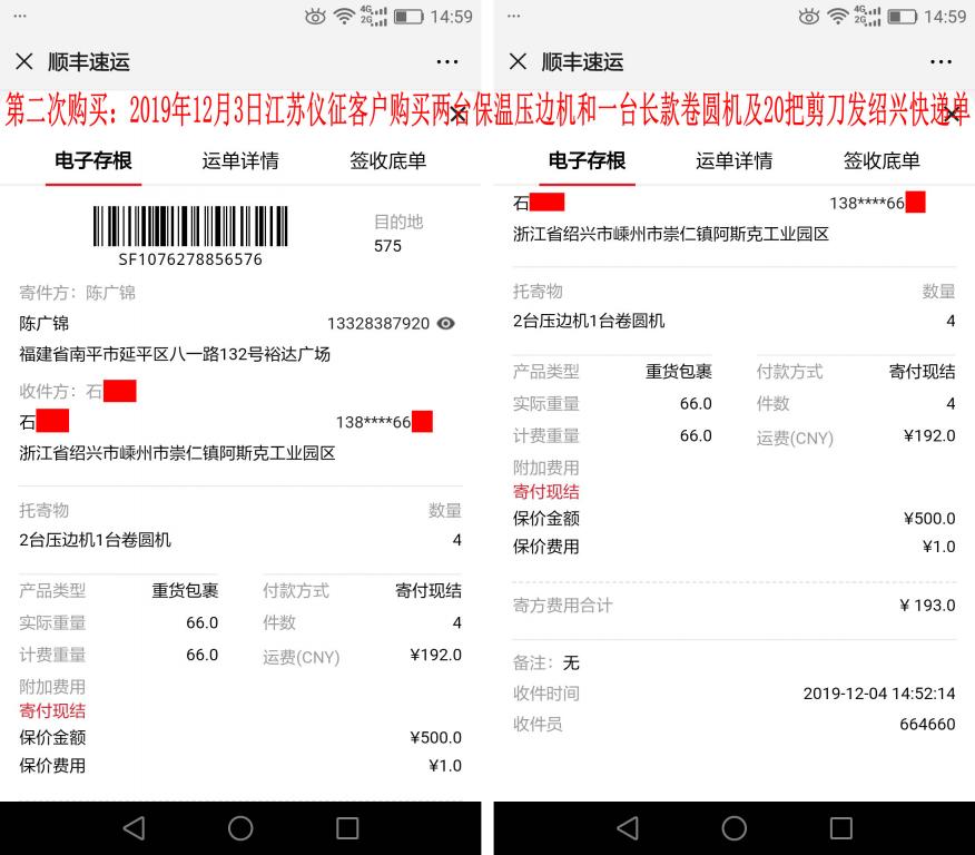 第二次購(gòu)買12月4日儀征客戶發(fā)紹興快遞單