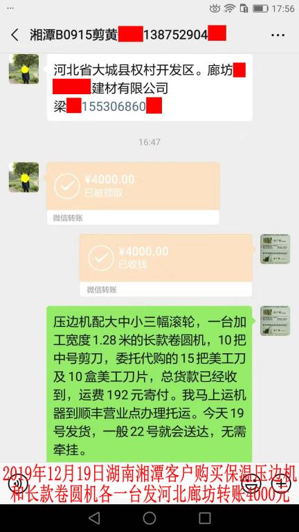 12月19日湘潭客戶發(fā)廊坊轉(zhuǎn)賬4000元