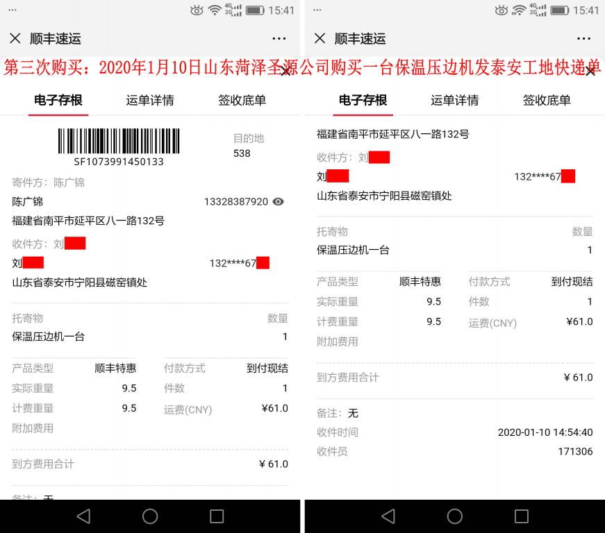 第三次購買1月10日菏澤客戶快遞單