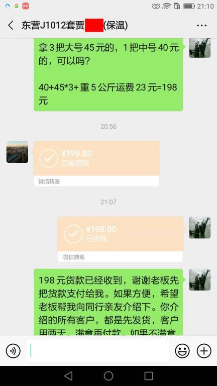 10月11日東營客戶轉(zhuǎn)賬198元至微信賬戶