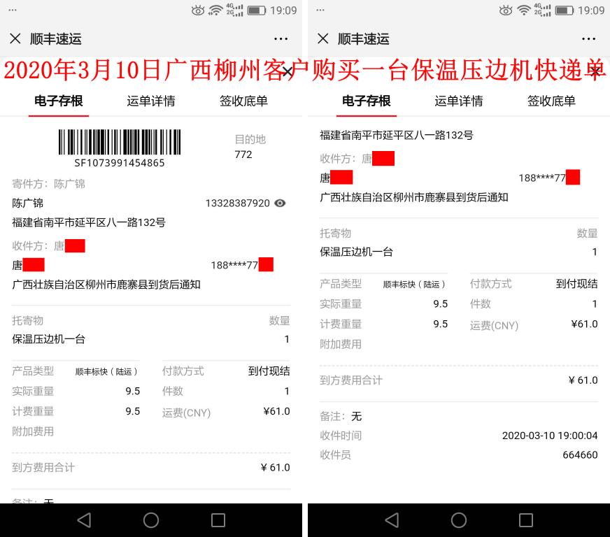 3月10日柳州客戶快遞單