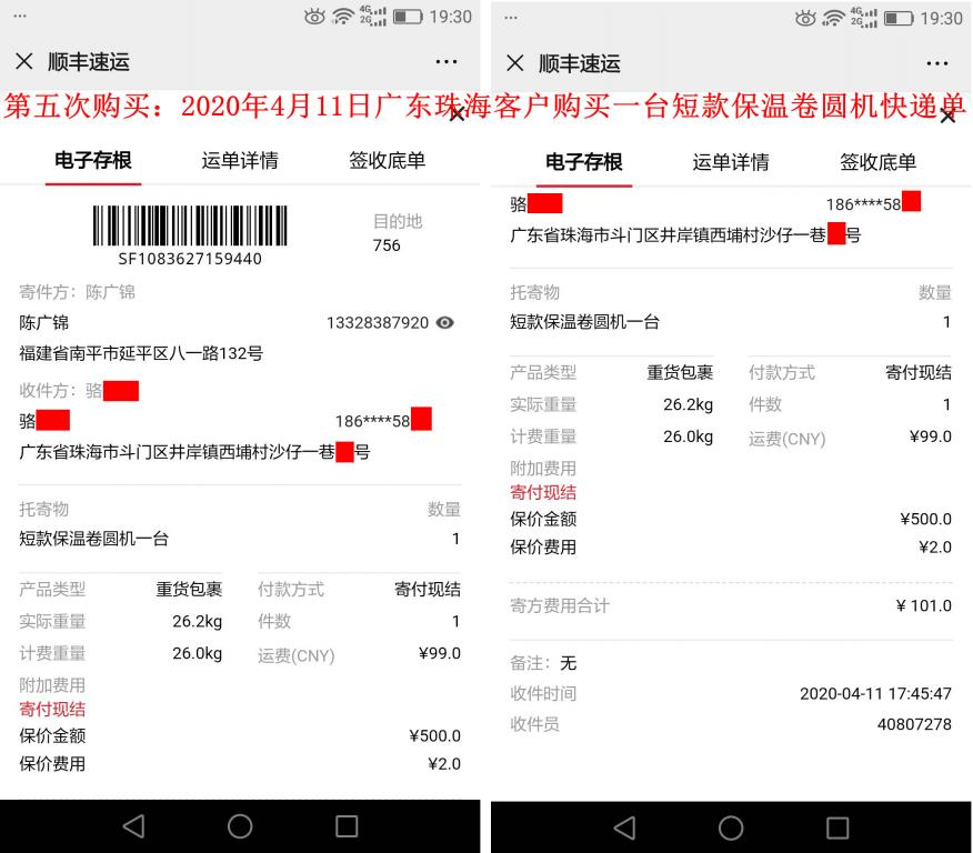 第五次購買4月11日珠?？蛻艨爝f單