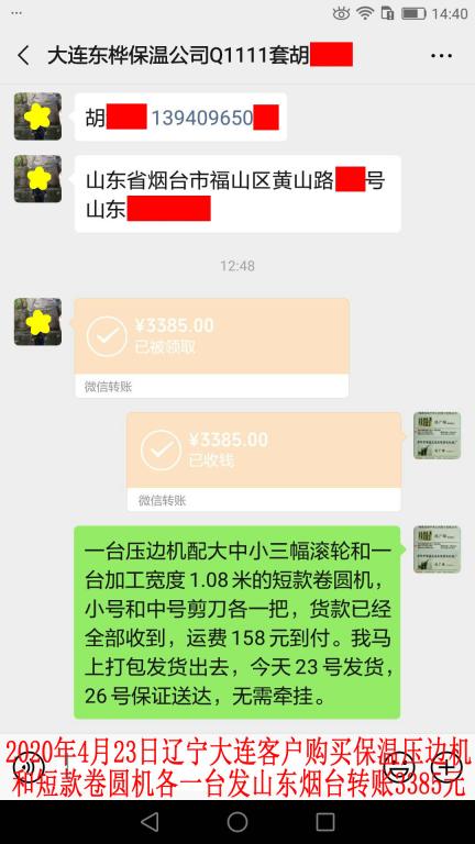 4月23日大連客戶轉(zhuǎn)賬3385元