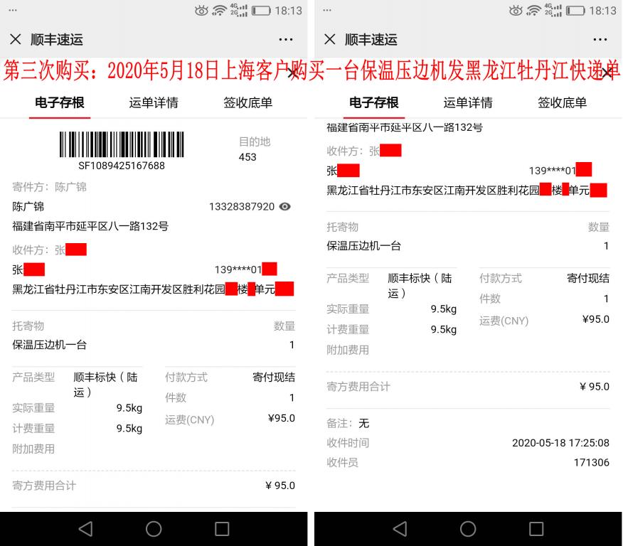 第三次購買5月18日上?？蛻艨爝f單