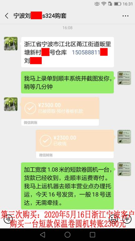 第三次購買5月16日寧波客戶轉賬2300元