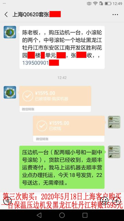 第三次購買5月18日上海客戶轉賬1595元