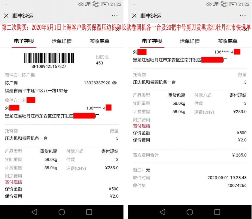 第二次購買5月1日上?？蛻艨爝f單