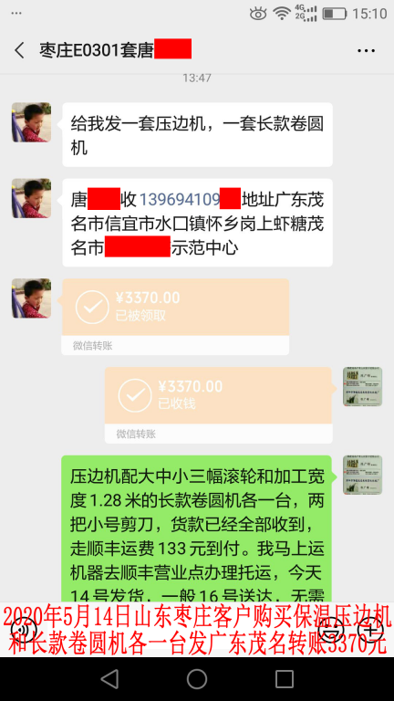 5月14日棗莊客戶轉賬3370元