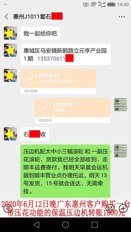 6月12日晚惠州客戶轉賬1800元