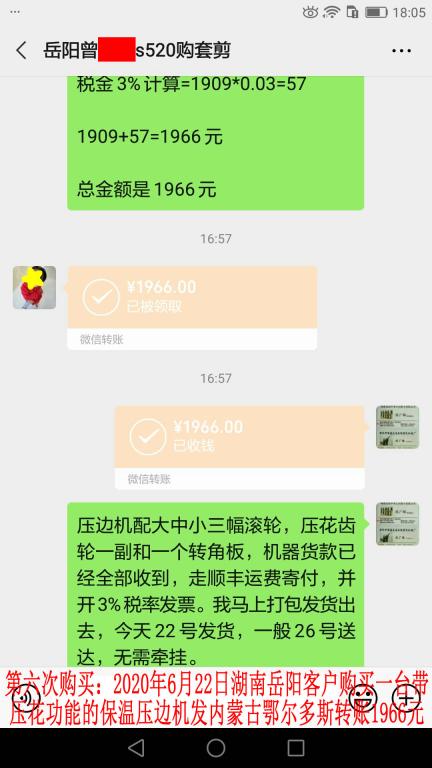 第六次購買2020年6月22日湖南岳陽客戶轉賬1966元