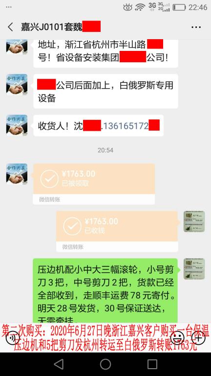 第二次購買6月27日晚嘉興客戶發(fā)杭州轉賬1763元