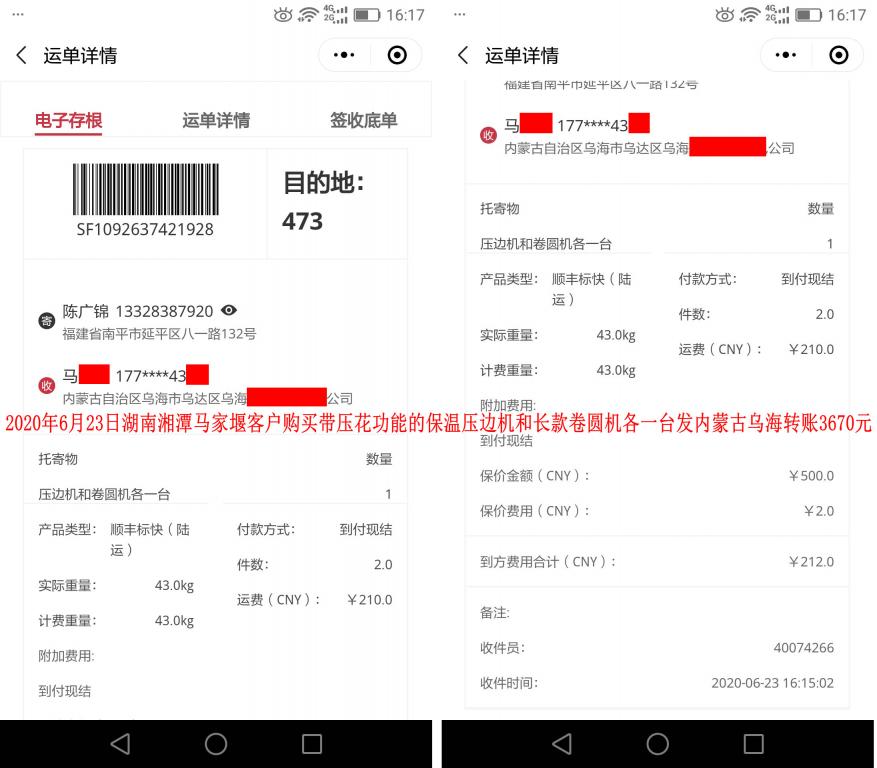 6月23日湘潭馬家堰客戶發(fā)烏?？爝f單